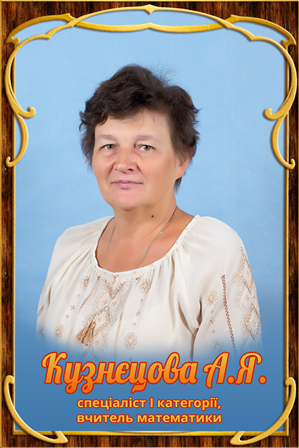 Фото: Кузнецова А.Я.